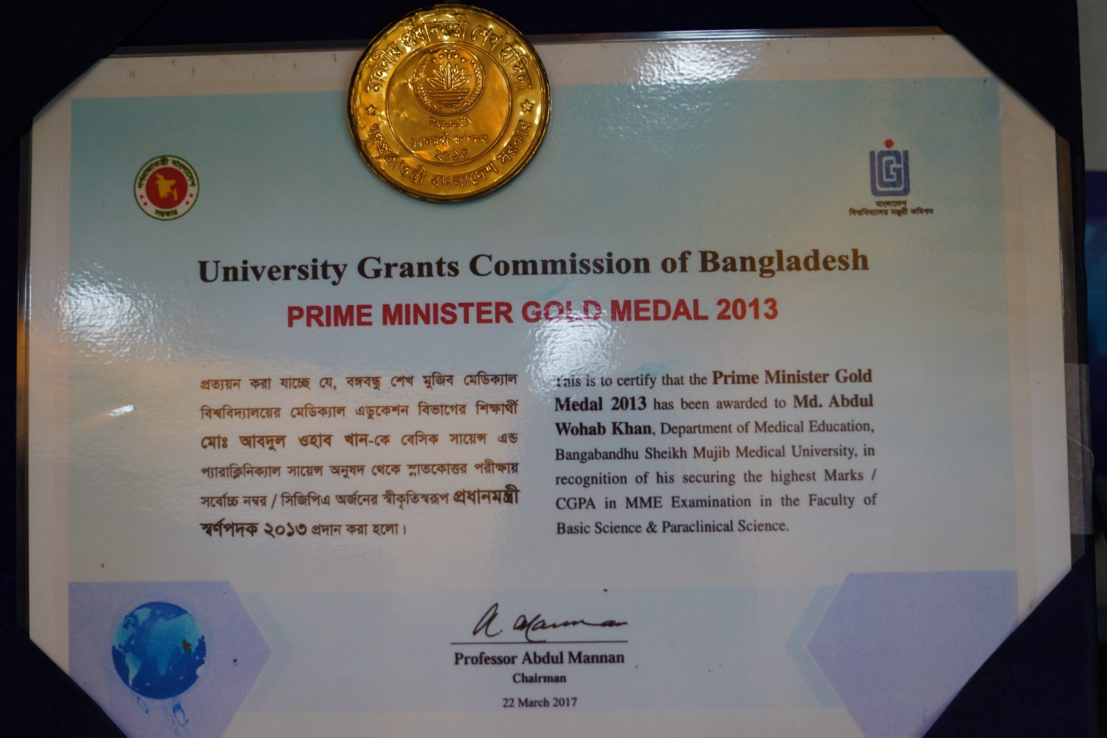 প্রধানমন্ত্রী স্বর্ণপদক ২০১৩